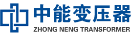 梅江油浸式变压器,梅江变压器生产厂家_梅江中能变压器厂家欢迎您
